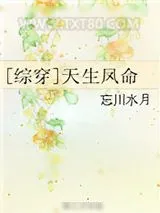 《[综穿]天生凤命》小说封面