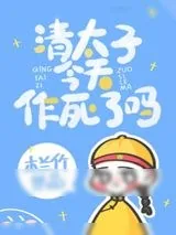 《今天我仍不知道亲爹是朱元璋》小说封面