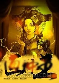 《画中王》小说封面