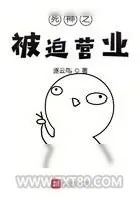 《死神之被迫营业》小说封面