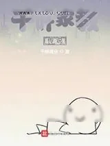 《千叶家教传说》小说封面