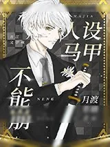 《养大五条猫后我死遁了》小说封面
