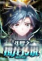 《斗罗之祖龙传说》小说封面