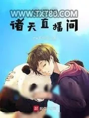 《宝可梦诸天直播间》小说封面