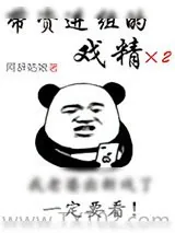 《带资进组的戏精》小说封面