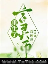 《言灵师重生了》小说封面