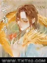 《陛下难当》小说封面