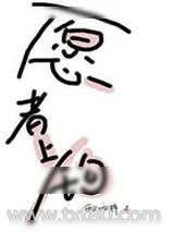 《愿者上钩》小说封面