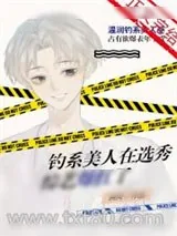 《在选秀招惹大佬后我爆红了》小说封面