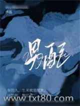 《男配》小说封面