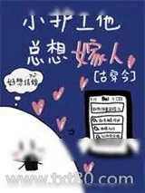 《小护工他总想嫁人[古穿今]》小说封面
