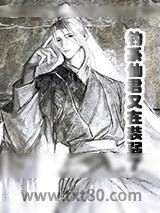 《钓系仙君又在装弱了[穿书]》小说封面