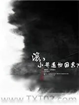 《滚，小爷还怕因果？》小说封面