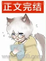 《万人嫌布偶喵混进男宿后》小说封面