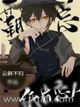 《首富的纸片恋人》小说封面
