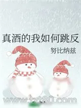 《[综漫]真酒的我如何跳反》小说封面