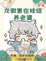《崽崽的成长》小说封面