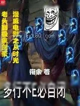 《漫威电影之从时光老头到极疯剑豪》小说封面