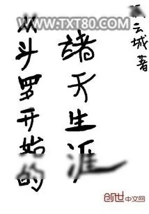 《斗罗大陆》小说封面