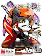 《猫殿降临》小说封面