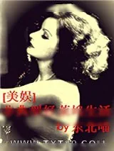 《非典型好莱坞生活》小说封面