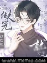 《说好这次一定分手呢》小说封面