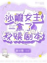 《沙雕学神又在用魔术欺负大佬》小说封面