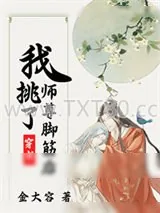 《穿成师尊的炮灰孽徒[穿书]》小说封面