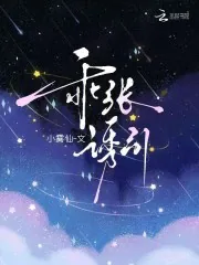 《乖张诱引》小说封面