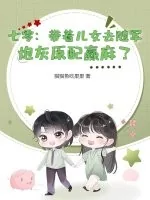 《七零:带着儿女去随军,炮灰原配赢麻了》小说封面