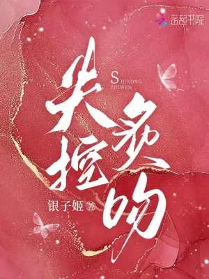 《失控炙吻》小说封面