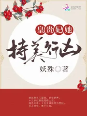 《皇贵妃她持美行凶》小说封面