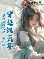 《穿越饥荒年,只想修炼的我却一路开挂了》小说封面