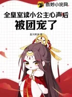 《全皇室读小公主心声后，被团宠了》小说封面
