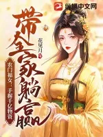 《农门福女：手握千亿物资带全家躺赢》小说封面