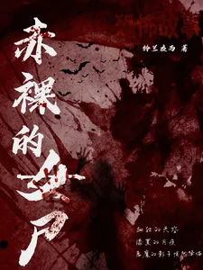 《赤裸的女尸》小说封面