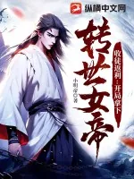 《收徒返利：开局拿下转世女帝》小说封面