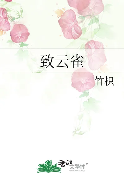 《致云雀》小说封面