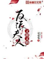 《反派夫人又甜又仙》小说封面