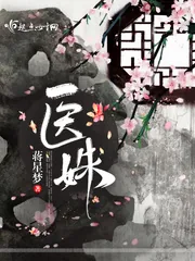 《医姝》小说封面