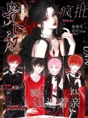 《贵族学院小撩精，疯批权贵追着亲》小说封面