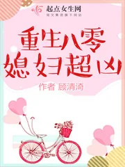 《重生八零媳妇超凶》小说封面