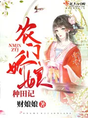 《农门娇娘种田记》小说封面