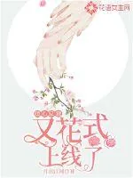 《暖心总裁又花式上线了》小说封面