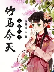 《竹马今天又生气了》小说封面