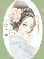 《施王妃》小说封面