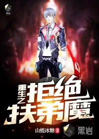 《重生之拒绝扶弟魔》小说封面