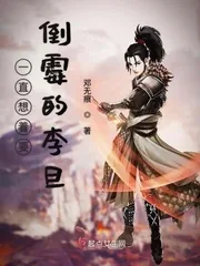 《一直想着要倒霉的李旦》小说封面