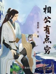 《相公有点穷》小说封面