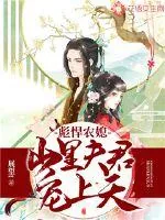 《彪悍农媳：山里夫君宠上天》小说封面